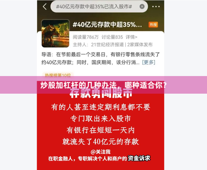 炒股加杠杆的几种办法，哪种适合你？