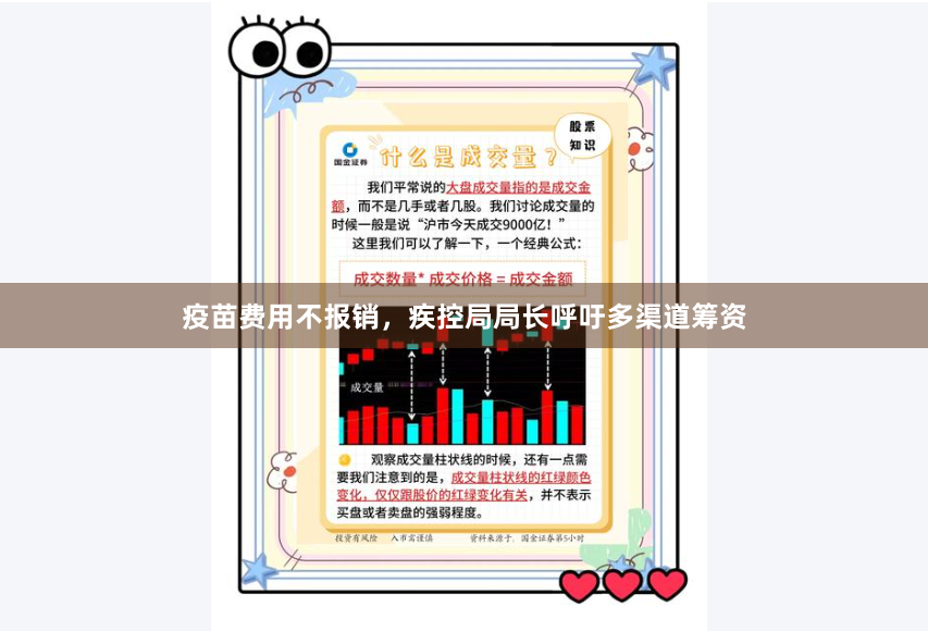 疫苗费用不报销，疾控局局长呼吁多渠道筹资